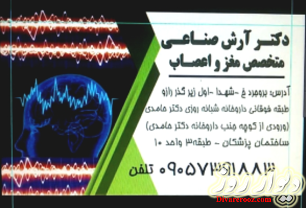 دکتر آرش صناعی