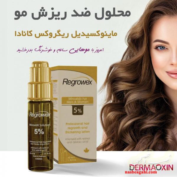 محلول ماینوکسیدیل ریگروکس ضد ریزش موی سر