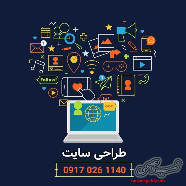 طراحی سایت در شیراز