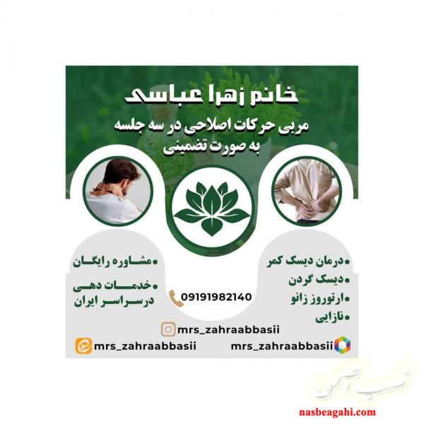 مربی حرکات اصلاحی و درمان دیسک