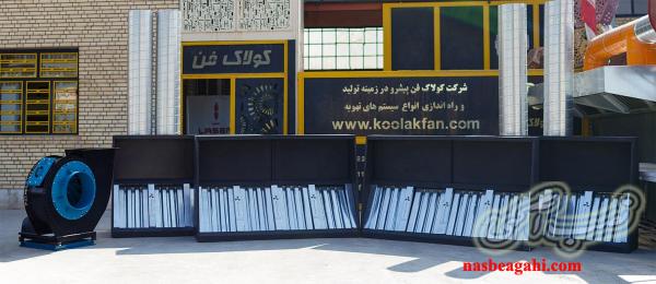 نصب هود صنعتی کولاک فن در عسلویه09177002700