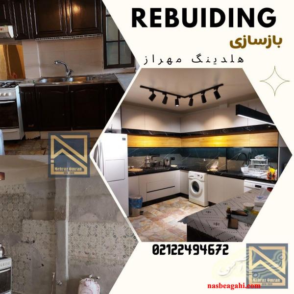 بازسازی و دکوراسیون داخلی