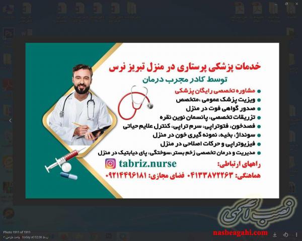 تزریقات پانسمان زخم بستر فصد خون ویزیت در منزل تبریز