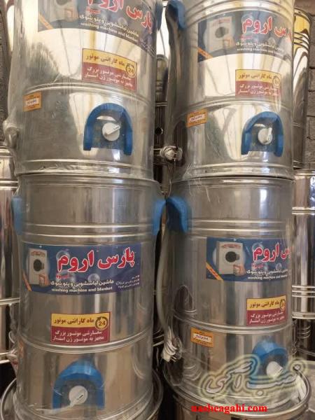 پتوشور لباسشور کهنه شور تمام استیل اتوماتیک