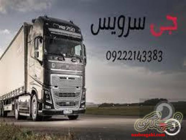 سامانه اعلام بار یخچالداران دورود