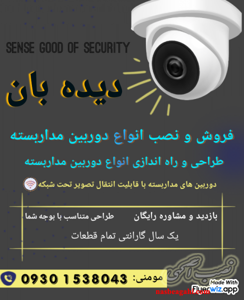 نصب دوربین مداربسته نصب دزدگیر و خدمات برقی