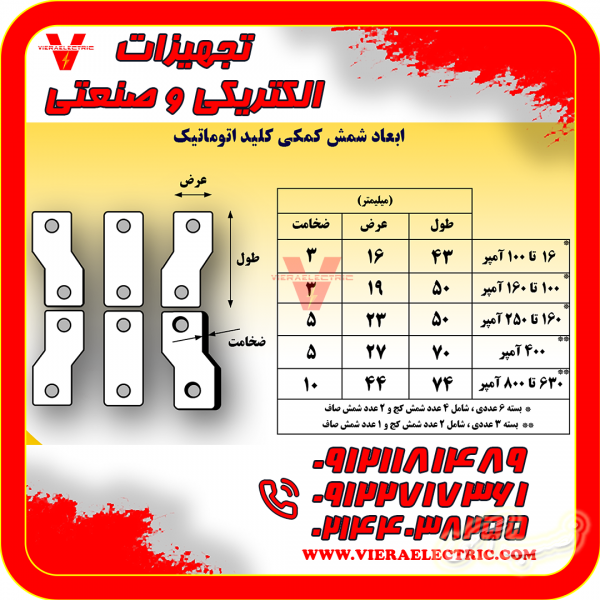 شمش کمکی کلید اتوماتیک
