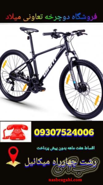 دوچرخه میلاد رشت(((اقساط چکی هفت ماه )))