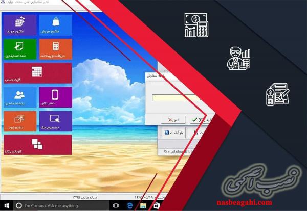 خدمات پشتیبانی آنلاین نرم افزار حسابداری پارسیان