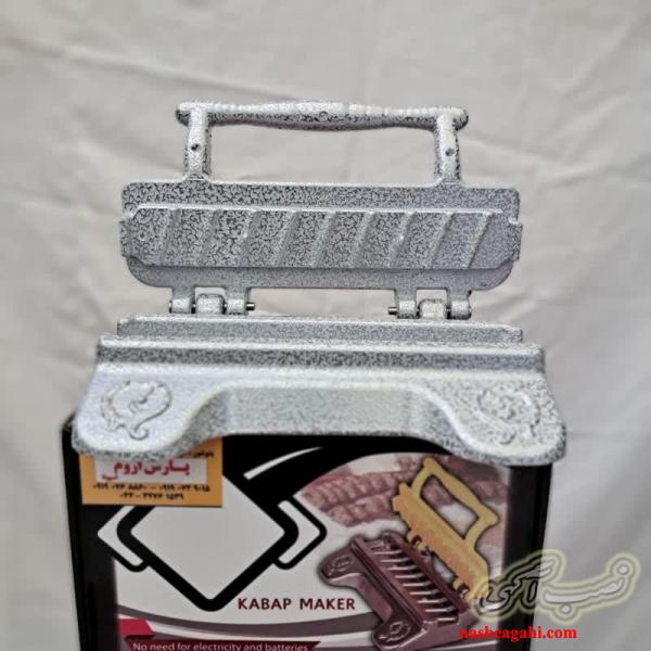 کباب پز ایستاده آپارتمانی/کوبیده زن دستی مقاوم