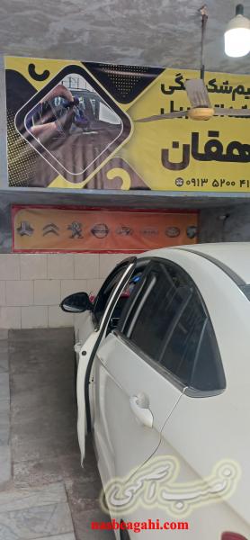 ترمیم شکستگی شیشه اتومبیل دهقان یزد
