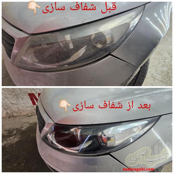 شفاف سازی چراغ خودرو