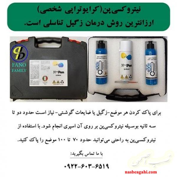 ارزانترین روش درمان زگیل تناسلی