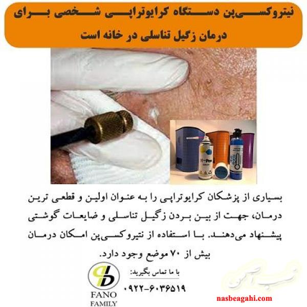 دستگاه کرایوتراپی شخصی