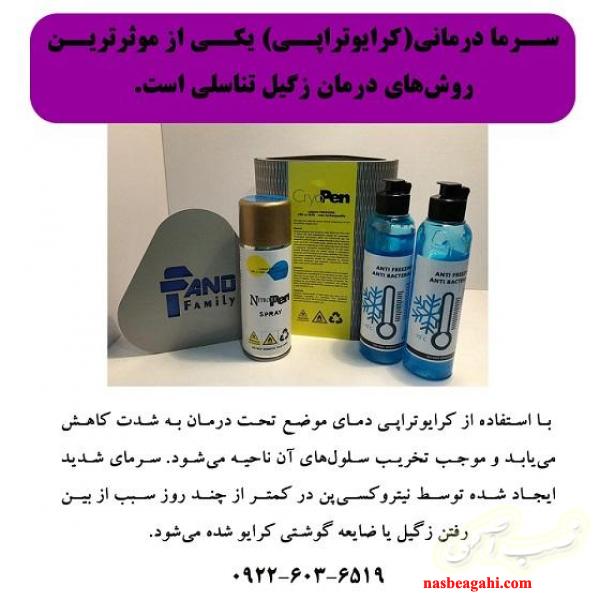 موثرترین روش‌های درمان زگیل‌های تناسلی و ضایعات پوستی