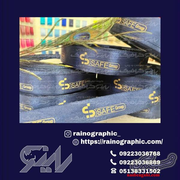 چاپ روبان ، ربان تبلیغاتی در مشهد