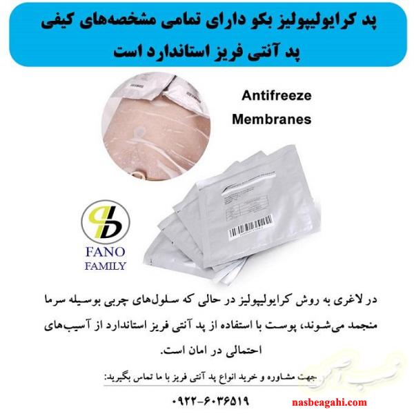 مهمترین مشخصه‌های کیفی پد کرایولیپولیز استاندارد چیست؟