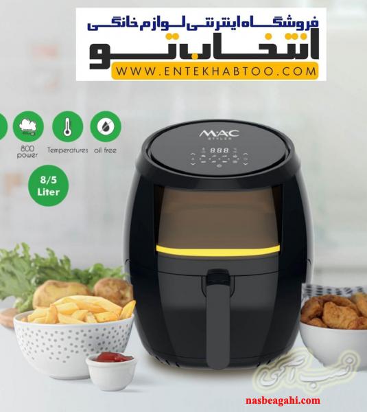 سرخ کن بدون روغن مک استایلر مدل MAC_1681