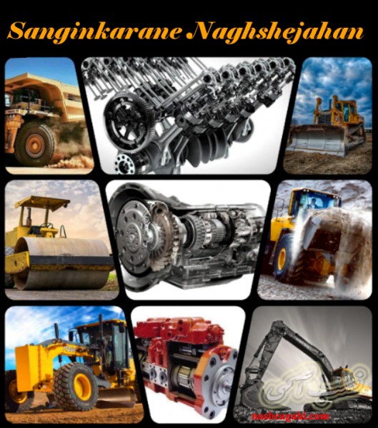 مکانیک تعمیرات و بازسازی بیل و لودر و سایر ماشین آلات راهسازی