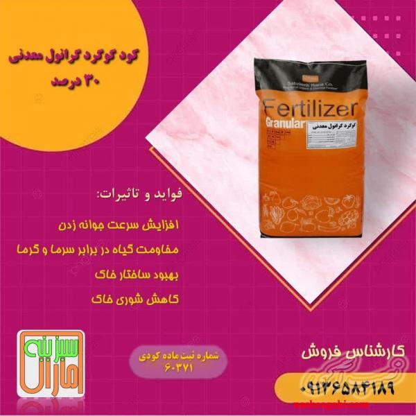 فروش گوگرد معدنی گرانول وپودری