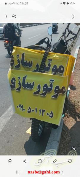 موتورسازی سیار پنچری سیار موتور سازی سیار پنچرگیری