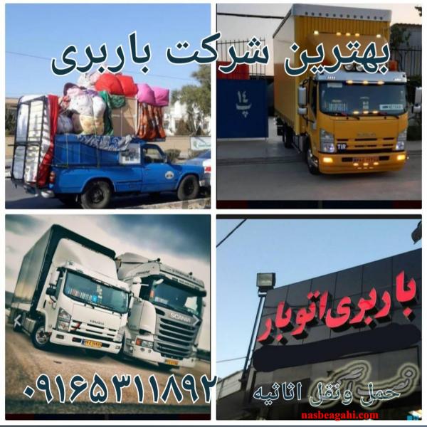 باربری سعادت بار اهواز اسباب‌کشی