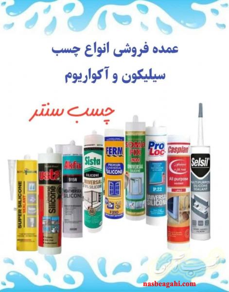 عمده‌فروشی چسب سیلیکون و آکواریوم – خرید مستقیم، قیمت رقابتی!