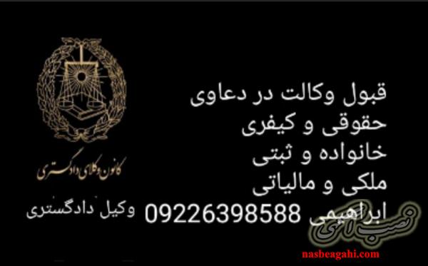 وکیل دادگستری