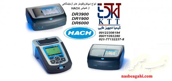 دستگاه اسپکترو فتومتر های HACHبا بروز ترین خدمات گارانتی