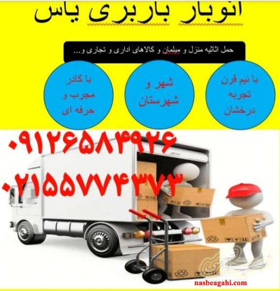 اتوبار باربری پرند اسلامشهر رباط کریم شهریار