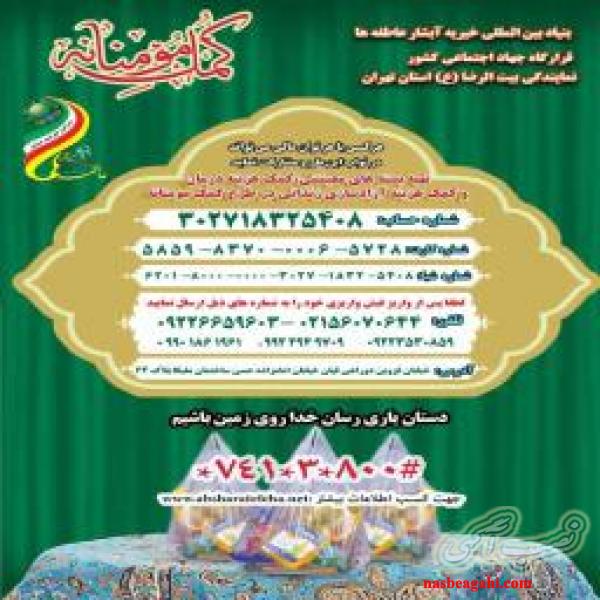 بنیاد بین المللی خیریه آبشار عاطفه ها