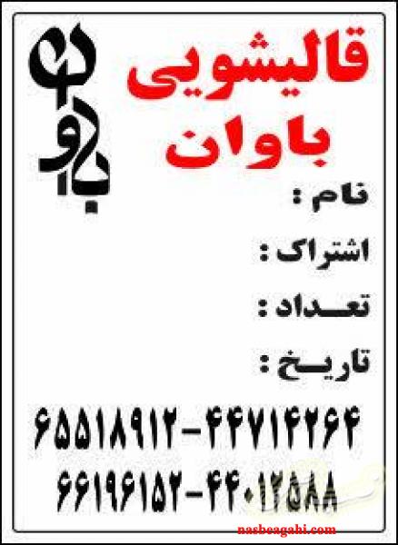 قالیشویی باوان