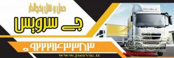 حمل و نقل یخچالداران کرمان