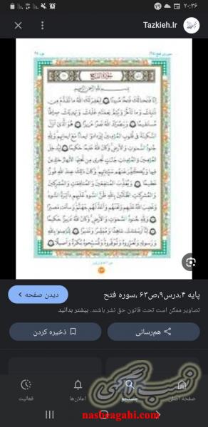 استخاره با قرآن