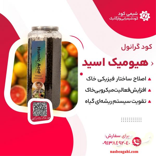 کود هیومیک اسید گرانول 500 گرمی