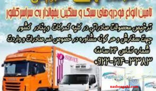 حمل و نقل یخچالداران کرمان