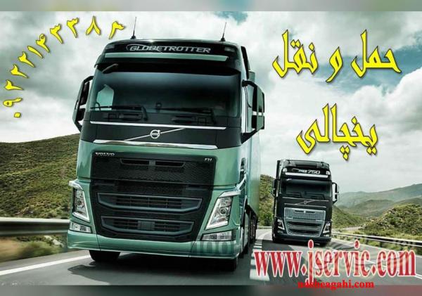 جی سرویس متخصص حمل بار یخچالی بین شهری | کرمانشاه