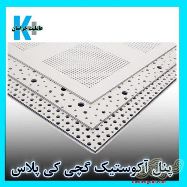 پنل کناف/ورق کی پلاس/گچبرگ ایران/پنل آکوستیک