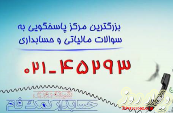 موسسه حسابداری رها فام (حسابدار کمک فام)