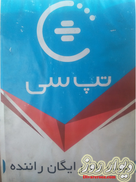 ثبت نام راننده تپسی با پاداش نقدی