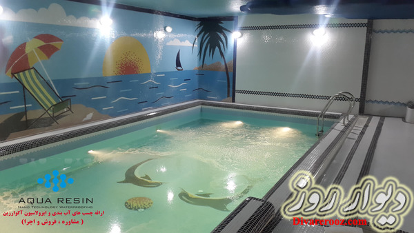 آب بندی وایزولاسیون استخرو آبنما