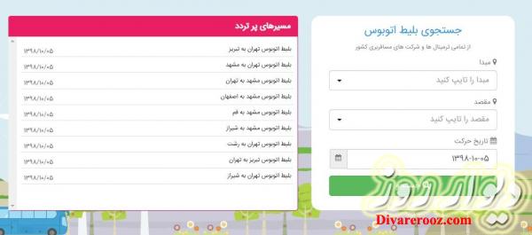 خرید آنلاین بلیط اتوبوس