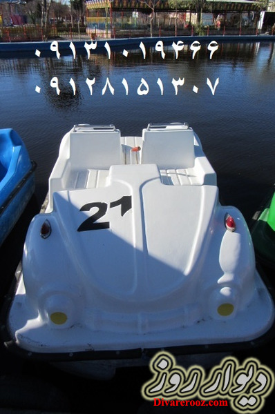 قایق پدالی فولکسی