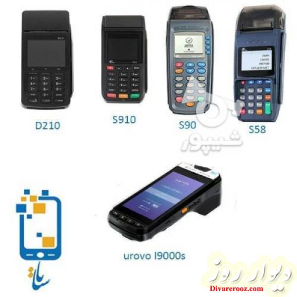 فروش کارت خوان سیار