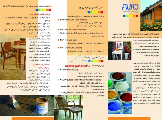 رنگ و پوشش صد در صد طبیعی Auro آلمان مخصوص چوب