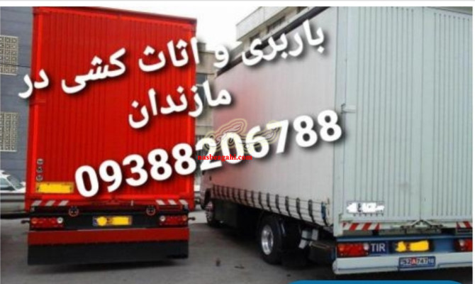 اثاث کشی و باربری در چمستان 09388206788
