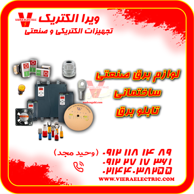 تامین کننده کلیه لوازم صنعتی 1405