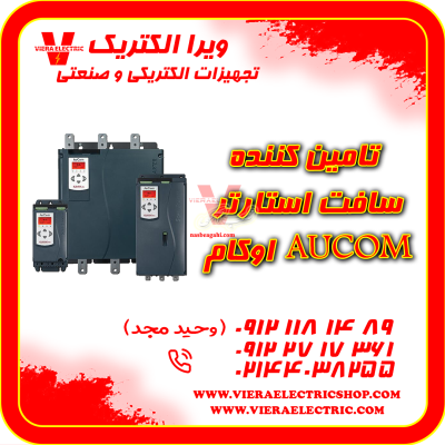 تامین کننده سافت استارتر اوکام 1405