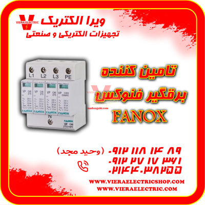 تامین کننده برقگیر فنوکس 1405