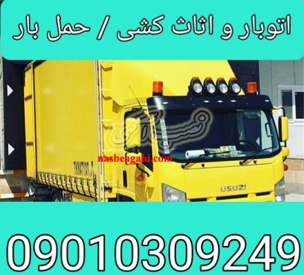 بهترین باربری و اتوبار در کلاردشت